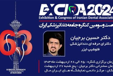 بهترین ایمپلنت اصفهان | ایمپلنت دندان سوئیسی در اصفهان | کنگره علمی تاریخ دندانپزشکی
